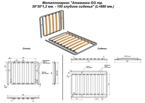Металлокаркас "Оттоманка GG тр. 30*30*1,2 мм. - 150 глубина сиденья" (L=880 мм.) — металлокаркас — 30×30×1.2