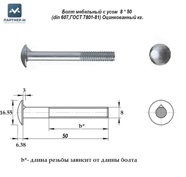 Болт мебельный с усом  8 * 50 (din 607,ГОСТ 7801-81) Оцинкованный кг.