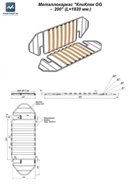 Металлокаркас "Клик-кляк GG -  200" (L=1820 мм.) — механизм клик-кляк