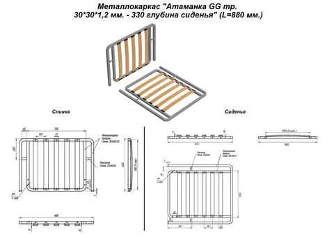 Металлокаркас "Оттоманка GG тр. 30*30*1,2 мм. - 330 глубина сиденья" (L=880 мм.) — металлокаркас — 30×30×1.2