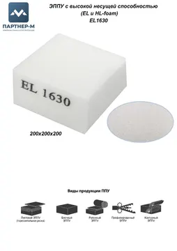 Пенополиуретан EL1630 GG 200* 200* 200 F.1