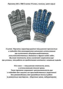 Перчатки Х/Б с ПВХ 5 нитка 10 класс, полоска, цвет серый