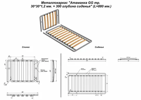 Металлокаркас "Оттоманка GG тр. 30*30*1,2 мм. + 300 глубина сиденья" (L=880 мм.) — металлокаркас — 30×30×1.2