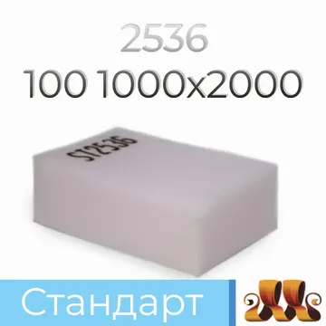 Пенополиуретан ST2536 GL 100*1000*2000 F.5 — ППУ/поролон для мебели