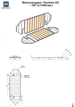Металлокаркас "Клик-кляк GG -  100" (L=1920 мм.) — механизм клик-кляк