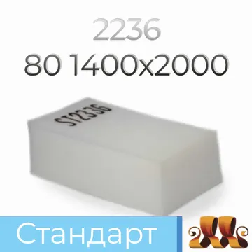 Пенополиуретан ST2236 GL 80*1400*2000 F.4 — ППУ/поролон для мебели