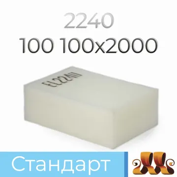 Пенополиуретан EL2240 GL 100*1000*2000 F.4 — ППУ/поролон для мебели