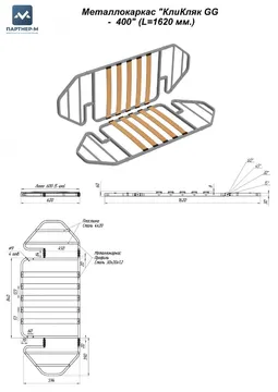 Металлокаркас "Клик-кляк GG -  400" (L=1620 мм.) — механизм клик-кляк
