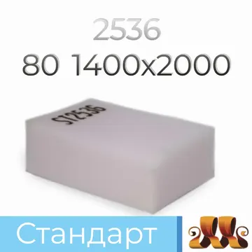 Пенополиуретан ST2536 GL 80*1400*2000 F.5 — ППУ/поролон для мебели