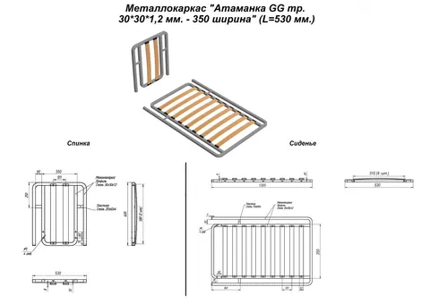Металлокаркас "Оттоманка GG тр. 30*30*1,2 мм. - 350 ширина" (L=530 мм.) — металлокаркас — 30×30×1.2
