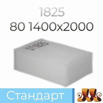 Пенополиуретан ST1825 GL 80*1400*2000 F.3 — ППУ/поролон для мебели