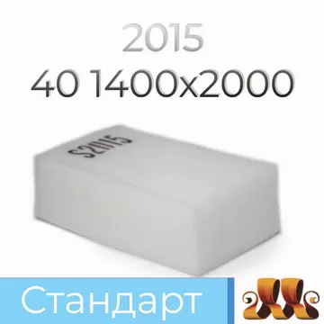Пенополиуретан S2015 GL 40*1400*2000 F.3 — ППУ/поролон для мебели