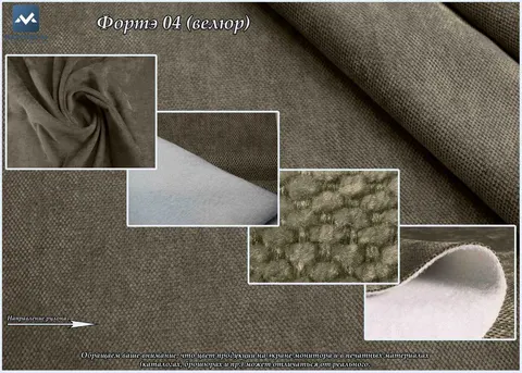 Фортэ 04 (велюр) — велюр коллекции Балу, оттенок 04