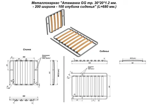 Металлокаркас "Оттоманка GG тр. 30*20*1.2 мм. - 200 ширина - 100 глубина сиденья" (L=680 мм.) — металлокаркас — 30×20×1.2