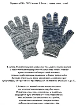 Перчатки Х/Б с ПВХ 5 нитка  7,5 класс, точка, цвет серый — перчатки рабочие для мебельного цеха