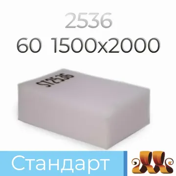 Пенополиуретан ST2536 GL 60*1500*2000 F.5 — ППУ/поролон для мебели