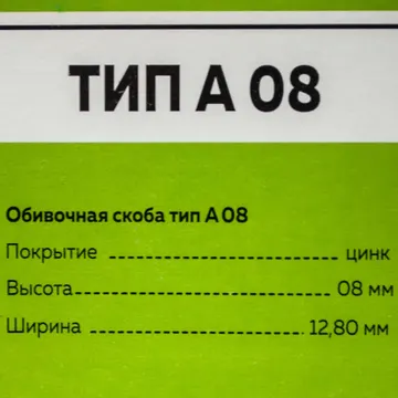 Скоба усиленная А-08/140 cnk уп.27840