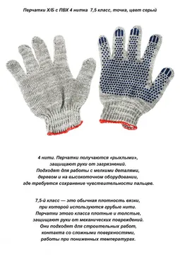 Перчатки Х/Б с ПВХ 4 нитка  7,5 класс, точка, цвет серый — перчатки рабочие для мебельного цеха