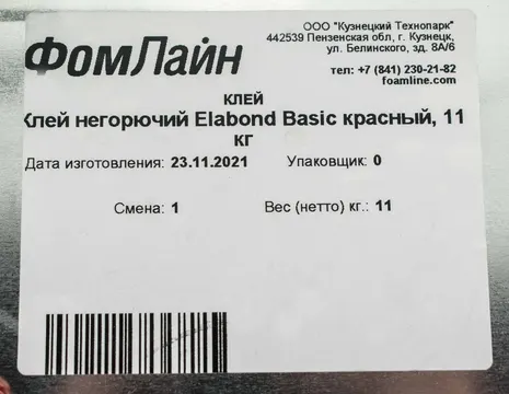 Клей для ППУ негорючий "Elabond Basic красный" 11 кг