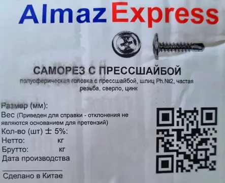 Саморез с пресс-шайбой 4,2×16 сверло Оцинкованный кг. (Almaz) — саморез с пресс-шайбой для мебели и монтажа