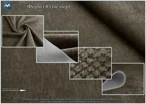 Фортэ 05 (велюр) — велюр коллекции Балу, оттенок 05