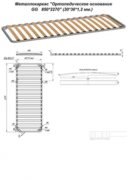 Металлокаркас "Ортопедическое основание GG  850*2270" (30*30*1,2 мм.) — ортопедическое основание — 850×2270