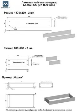 Ламинат на Металлокаркас Бостон GG (L= 1570 мм.)(размер 1470*230х2шт и 686*230х2шт) — деталь настила для металлокаркаса — 1470×230×2