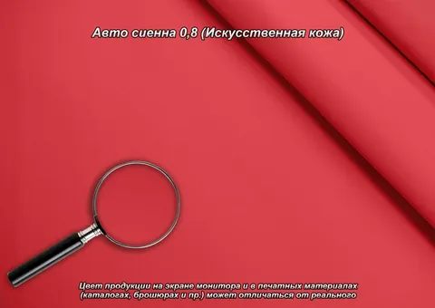 Авто сиенна 0,8 (Искусственная кожа) — искусственная кожа коллекции Авто 0.8, оттенок 0