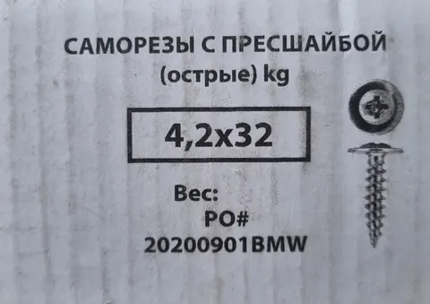 Саморез с пресс-шайбой 4,2×32 острый (DIN 968) Оцинкованный кг. (BMW) — саморез с пресс-шайбой для мебели и монтажа