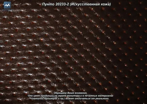 Пунто 20233-2 (Искусственная кожа) — искусственная кожа коллекции Пунто, оттенок 2023