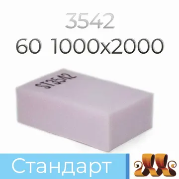 Пенополиуретан ST3542 GL  60*1000*2000 F.5