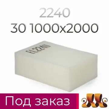 Пенополиуретан EL2240 GL  30*1000*2000 F.4