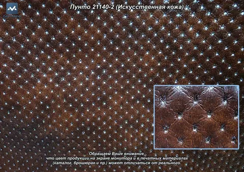 Пунто 21140-2 (Искусственная  кожа)
