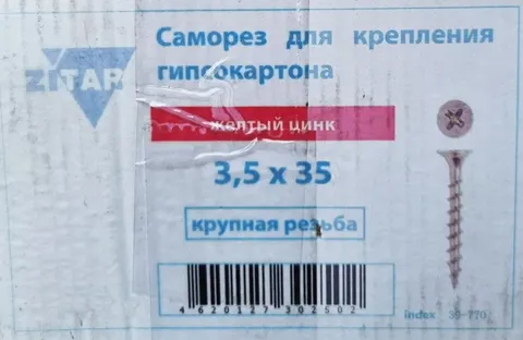 Саморез по дереву желтый цинк РН-2 3,5×35 (кг) (ZITAR) — саморез по дереву для мебели и монтажа