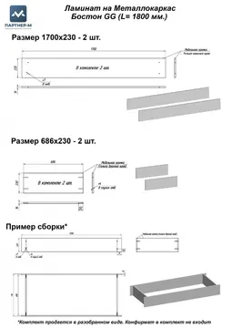 Ламинат на Металлокаркас Бостон GG (L= 1800 мм.)(размер 1700*230х2шт и 686*230х2шт) — деталь настила для металлокаркаса — 1700×230×2