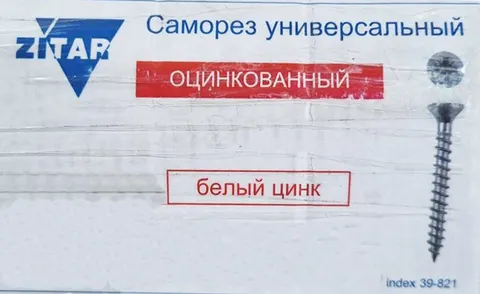 Саморез по дереву белый цинк РZ-2 4,0×16 (шт) (ZITAR) — саморез по дереву для мебели и монтажа