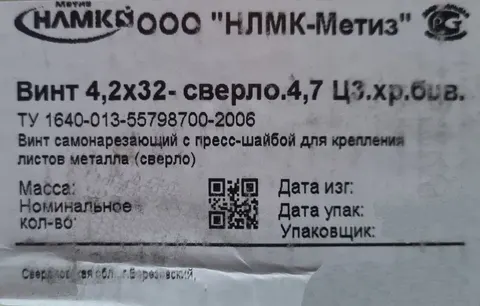 Саморез с пресс-шайбой 4,2×32 сверло Оцинкованный кг. (НЛМК-Метиз) — саморез с пресс-шайбой для мебели и монтажа