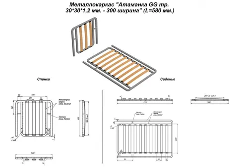 Металлокаркас "Оттоманка GG тр. 30*30*1,2 мм. - 300 ширина" (L=580 мм.) — металлокаркас — 30×30×1.2