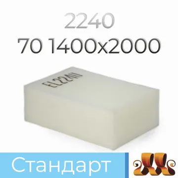 Пенополиуретан EL2240 GL 70*1400*2000 F.4 — ППУ/поролон для мебели