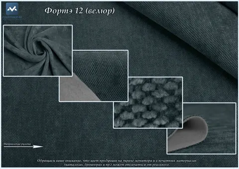 Фортэ 12 (велюр) — велюр коллекции Балу, оттенок 12