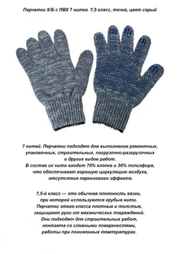 Перчатки Х/Б с ПВХ 7 нитка  7,5 класс, точка, цвет серый — перчатки рабочие для мебельного цеха