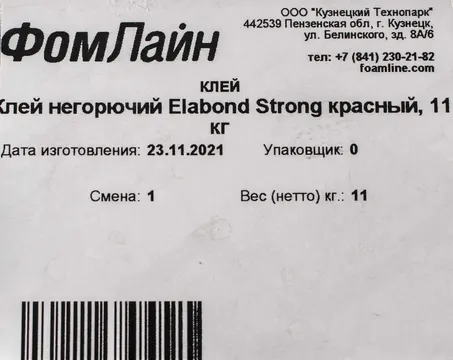 Клей для ППУ негорючий "Elabond Strong красный" 11 кг (железная банка)
