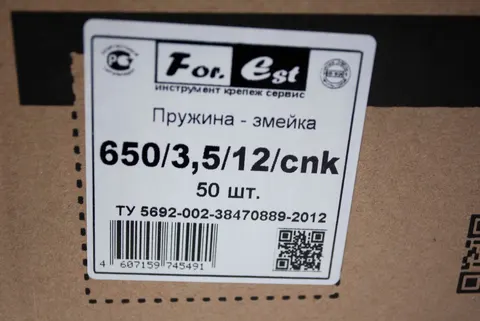 Змейка 650/3,5/12 Оцинкованная (50 шт.)(Форест) — пружинная змейка для мебели