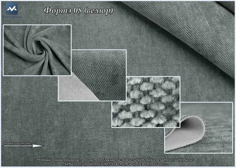 Фортэ 08 (велюр) — велюр коллекции Балу, оттенок 08