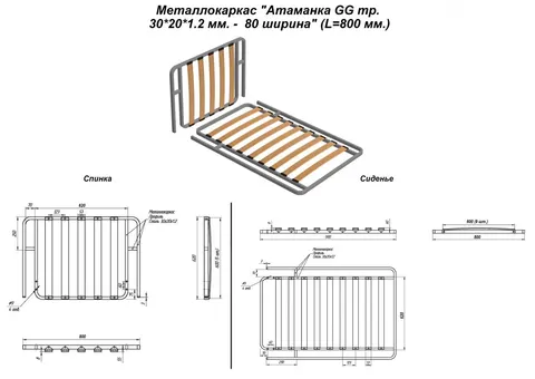 Металлокаркас "Оттоманка GG тр. 30*20*1.2 мм. -  80 ширина" (L=800 мм.) — металлокаркас — 30×20×1.2