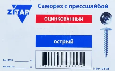 Саморез с пресс-шайбой 4,2×32 острый (DIN 968) Оцинкованный кг. (ZITAR) — саморез с пресс-шайбой для мебели и монтажа