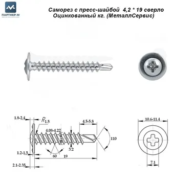 Саморез с пресс-шайбой 4,2×19 сверло Оцинкованный кг. (МеталлСервис) — саморез с пресс-шайбой для мебели и монтажа