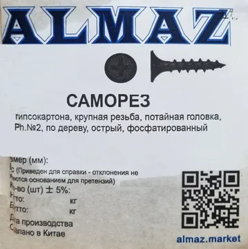Саморез по дереву черный 4,2×89 (СГД) шт. (Almaz) — саморез по дереву для мебели и монтажа
