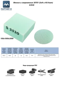Пенополиуретан S3530 GL 100*1000*2000 F.5 — ППУ/поролон для мебели