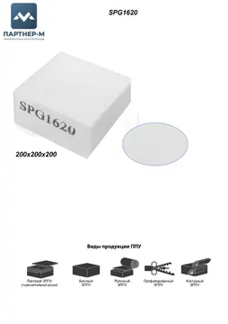 Пенополиуретан SPG1620 GG 200* 200* 200 F.1 (без цвета) — ППУ/поролон для мебели